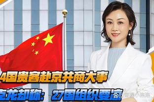 不在状态啊！周琦半场出战10分钟 出手1次&没有得分 仅拿2板2助